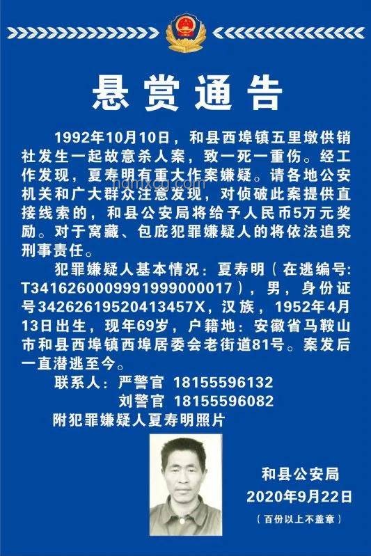 悬赏通缉背后的社会治理与犯罪防控洞察